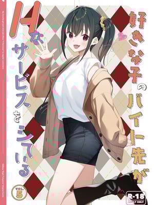 [08BASE (東山エイト)] 好きな子のバイト先がHなサービスをシている5 [流氓兔机翻汉化]