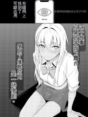 [黒クド屋 (ふりすく)] mind control pop girl vol,2 + 潤井夏美の続き想定本 [中国翻訳] [AI 翻訳]_03_agsq