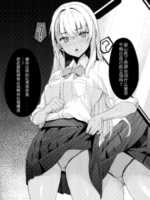 [黒クド屋 (ふりすく)] mind control pop girl vol,2 + 潤井夏美の続き想定本 [中国翻訳] [AI 翻訳]_08_fltu