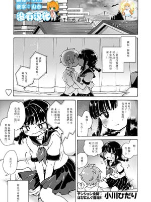 [小川ひだり] 膣の中からこんにちは!! (COMIC はぴにんぐ Vol.2) [没有汉化&無修loli重嵌] [無修正]