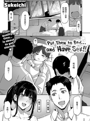 [無修正] [すけいち] 寝かしつけたら…セックス! (COMIC 快楽天 BEAST 2025年3月号) [不負責任個人漢化] [LKM渣嵌]