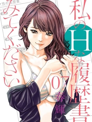 [春輝]_私のHな履歴書みてください_07