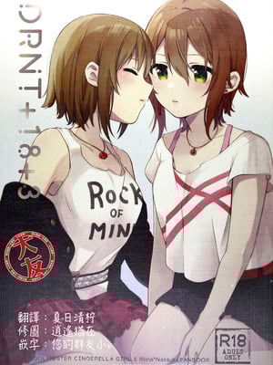 (アイ☆FES24) [APRICO＊ (梅原うめ)] DRNT+18+3 (アイドルマスター シンデレラガールズ) [大友同好会]