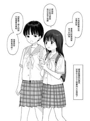 [不可不可 (関谷あさみ)] C106おまけ本 [中国翻訳] [DL版]