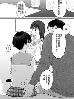 [不可不可 (関谷あさみ)] C106おまけ本 [中国翻訳] [DL版]_2_edcv