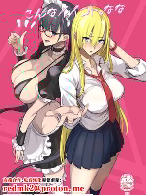 [真面目屋 (isao)] こんなイイコト。なな [中国翻訳] [DL版]