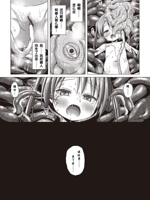 [雪野みなと] イロトリドリのことりたち 単行本特別描下ろし [刚好只有这篇没动个人汉化]_7_necf