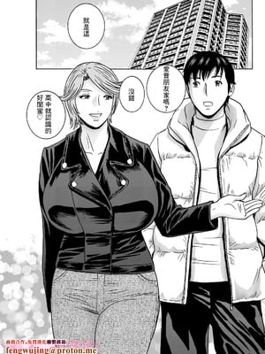 [英丸] 白昼に舞う巨乳 第9 [中國翻訳]