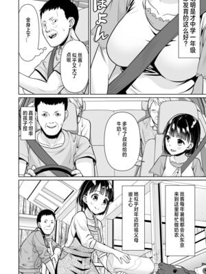 [F宅 (安間)] イヤだと言えない地味系少女が田舎の叔父さん 1~4_0004