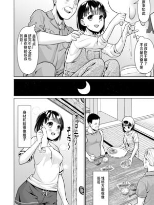 [F宅 (安間)] イヤだと言えない地味系少女が田舎の叔父さん 1~4_0006