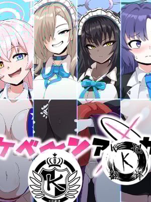 [mega w] ドスケベーンアーカイブ