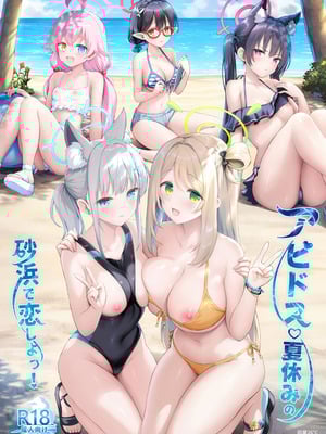 (C106) [部屋26°C (Sayika)] アビドス♡夏休みの砂浜で恋しよっ! (ブルーアーカイブ)