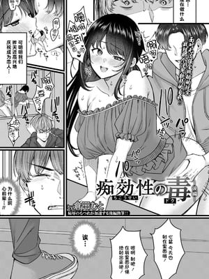 [倉田むと] 痴効性の毒 -後編- (ANGEL 倶楽部 2026年2月号) [鸢燕个人汉化] [DL版]