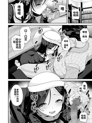 [前島龍] かわいい花には…(COMIC LO 2025年6月号)｜娇花带刺… [海螺个人机翻润色] [DL版]_04_bajm