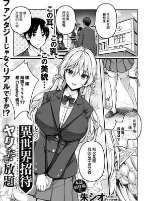 [朱シオ] 異世界招待 ヤリたい放題 (コミックホットミルク 2025年6月号) [Banana手工漢化] [DL版]