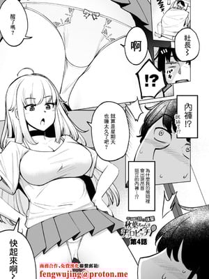 [一本杭] テニス部の後輩秋葉ちゃんは淫乱チョロビッチ 第4話 [中国翻訳]