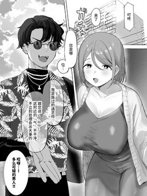 [ひみつの星園 (星園かのん)] 騙され天然人妻、性感マッサージで強●発情！生ハメ除霊！「これって本当に除霊なんですか？」[中国翻訳]_04_oaxs