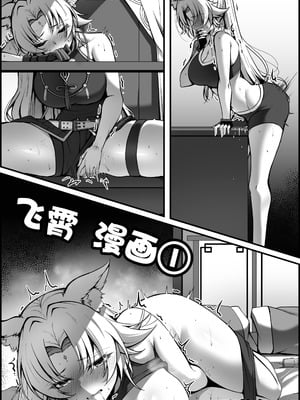 [paya8]飛霄 マンガ ①[酸菜魚ゅ°个人汉化]