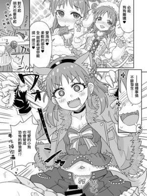 [らーめん] デレマス愛海 (アイドルマスター シンデレラガールズ) [中国翻訳]