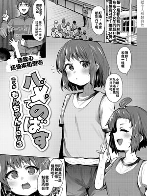 [もんちゃんrev3]ハメてのばす(COMIC LO 2025年6月号) [海螺个人机翻润色] [DL版]