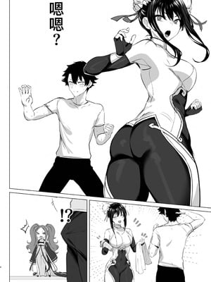 [狼幼館 (あげたま)] イーアルサンスーハイ！お射精 ver.2.0 (加筆修正版) (Fate／Grand Order) [黑锅汉化组] [DL版]_05_rjtv