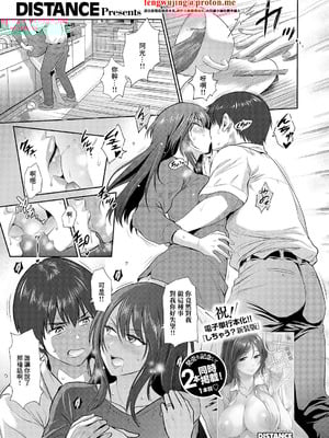 [DISTANCE] 禁断ぱーぷる♡ (コミック エグゼ 66) [中国翻訳] [DL版]