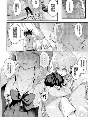 [ももすもも] ひとりじめ (コミック エグゼ 66) [中国翻訳] [DL版]_06_qrtb