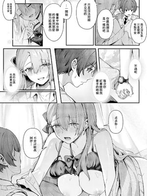 [ももすもも] ひとりじめ (コミック エグゼ 66) [中国翻訳] [DL版]_12_xhoa