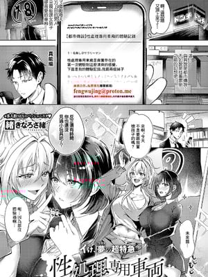 [緒きなろさ緒] 性処理専用車両 (コミック エグゼ 66) [中国翻訳] [DL版]