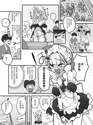 [あおみどりーむめーかー (いにつき林檎)] 男子校文化祭女装メイド喫茶アソート3 [中国翻訳] [DL版]_04_hpmk