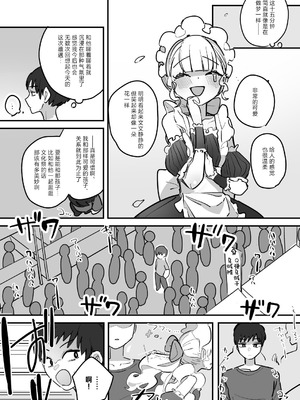 [あおみどりーむめーかー (いにつき林檎)] 男子校文化祭女装メイド喫茶アソート3 [中国翻訳] [DL版]_05_hujo