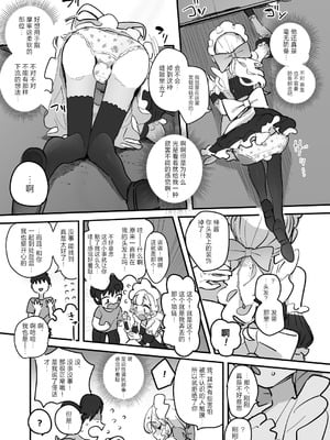 [あおみどりーむめーかー (いにつき林檎)] 男子校文化祭女装メイド喫茶アソート3 [中国翻訳] [DL版]_08_jgvx