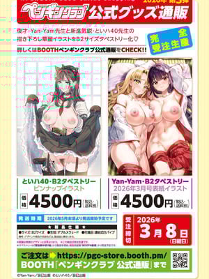 COMICペンギンクラブ 2026年3月号 [DL版]_004_cspt