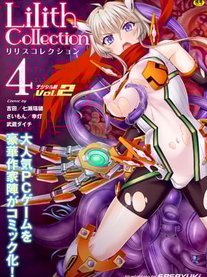 [アンソロジー] 別冊コミックアンリアル Lilithコレクション4デジタル版Vol.2 [DL版]