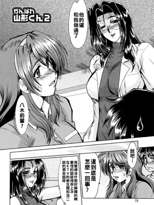 [深田拓士] がんばれ山形くん2_074_070